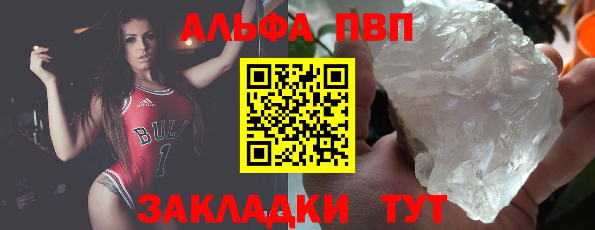 сколько стоит  A PVP кристаллы  А ПВП СК  Вход с VPN  Нурлат  APVP кристаллы 