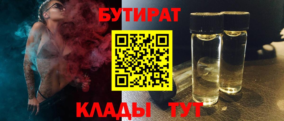 БУТИРАТ BDO Нурлат
