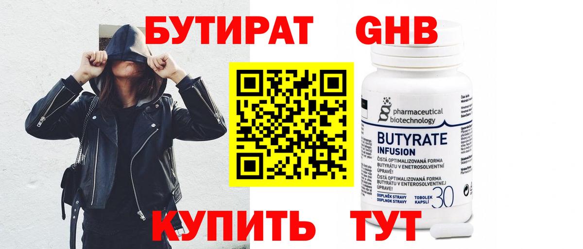 Бутират жидкий экстази  Вход с VPN  Нурлат 