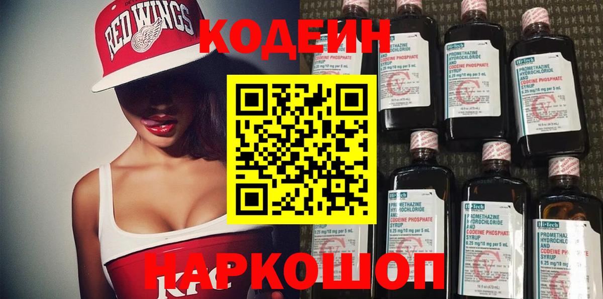 Кодеин Purple Drank Нурлат